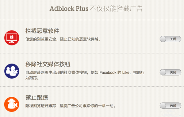 【Adblock Plus官方版】Adblock Plus下载 v3.8.4 中文最新版插图1