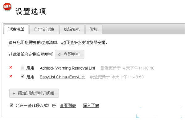 【Adblock Plus官方版】Adblock Plus下载 v3.8.4 中文最新版插图2
