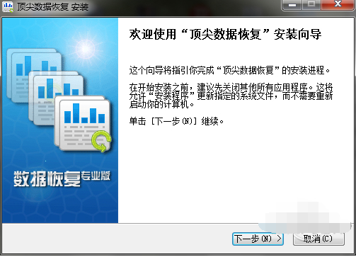 顶尖数据恢复软件安装方法