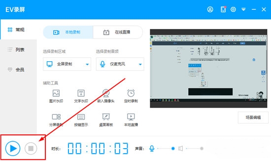 EV录屏官方电脑版常见问题截图