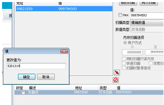 CE修改器中文版使用教程截图