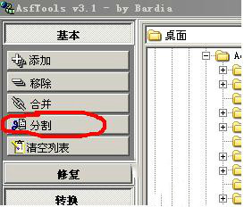 AsfTools中文版使用教程截图