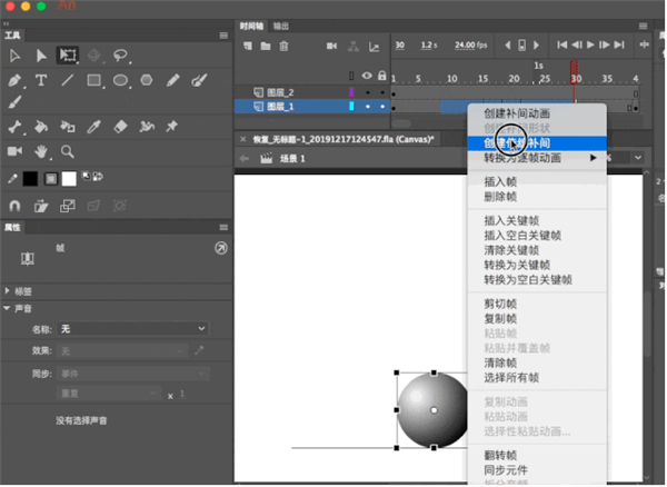 Animate CC2019使用教程5