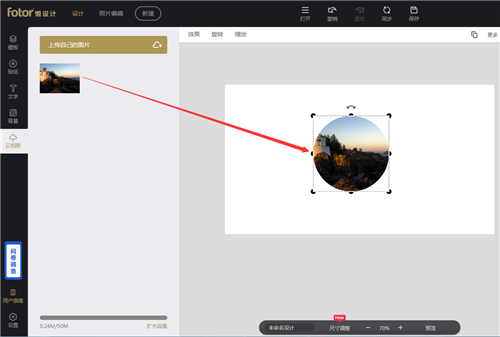 【Fotor懒设计下载】Fotor设计工具 v3.1.1 中文免费版插图7