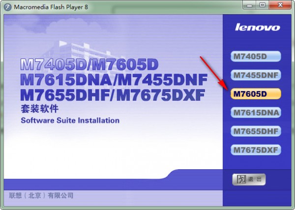 联想m7605d打印机驱动安装步骤截图1