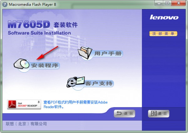 联想m7605d打印机驱动安装步骤截图2