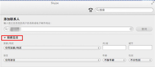 【skype mac版】Skype Mac下载 v7.51.593 官方电脑版插图10