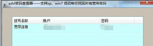 【ADSL密码查看器】ADSL密码查看器官方下载 v6.62 电脑版插图1