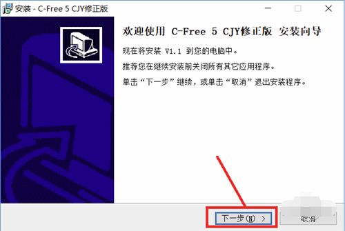 【c-free激活版】C-Free编程开发工具下载 v5.0.0.3314 汉化激活版(含注册码)插图2