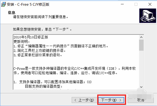 【c-free激活版】C-Free编程开发工具下载 v5.0.0.3314 汉化激活版(含注册码)插图4