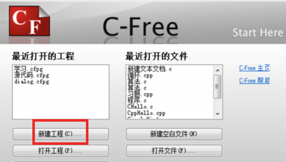【c-free激活版】C-Free编程开发工具下载 v5.0.0.3314 汉化激活版(含注册码)插图7