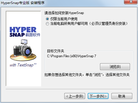 HyperSnap7中文破解版安装方法