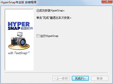 HyperSnap7中文破解版安装方法