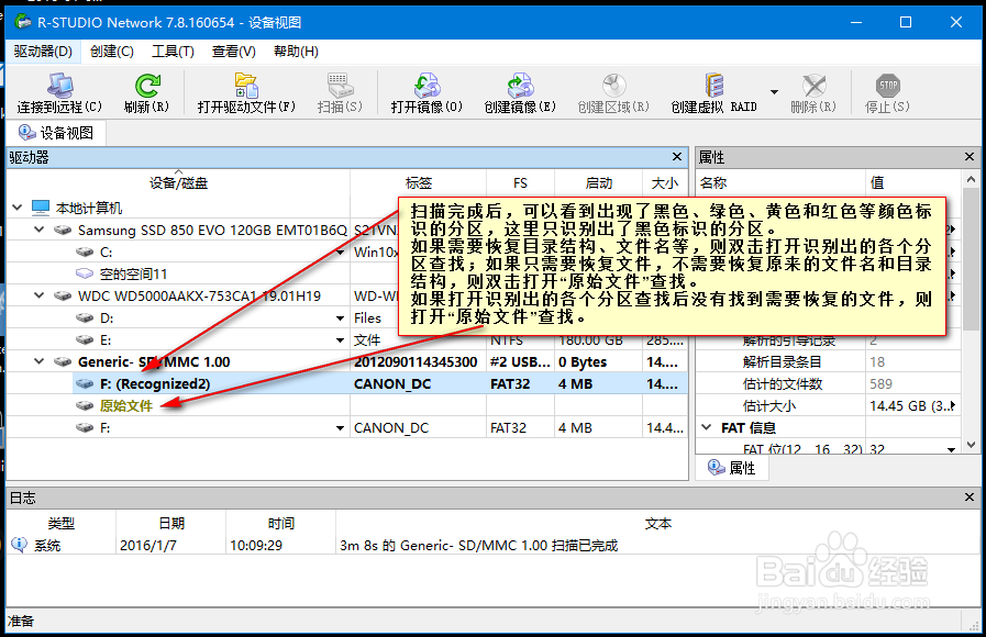 R-studio数据恢复教程