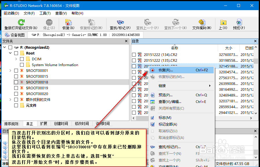 R-studio数据恢复教程