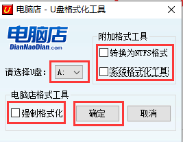 【U盘格式化工具下载】U盘格式化工具中文版 v2.0 免费版插图2