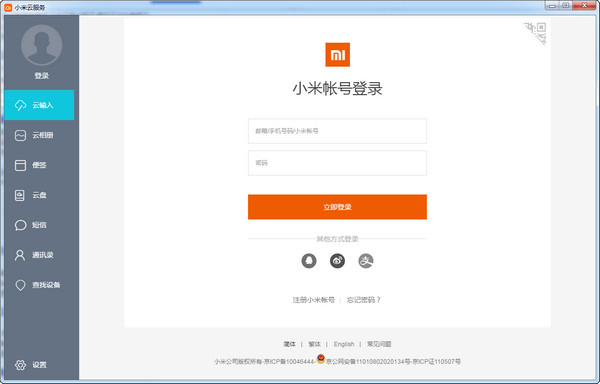 小米云服务客户端下载截图