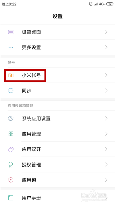 【小米云服务客户端下载】小米云服务电脑客户端 v1.0.14 官方最新版插图2