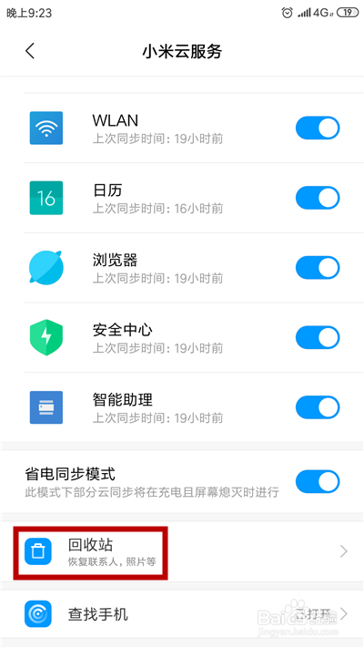 【小米云服务客户端下载】小米云服务电脑客户端 v1.0.14 官方最新版插图4