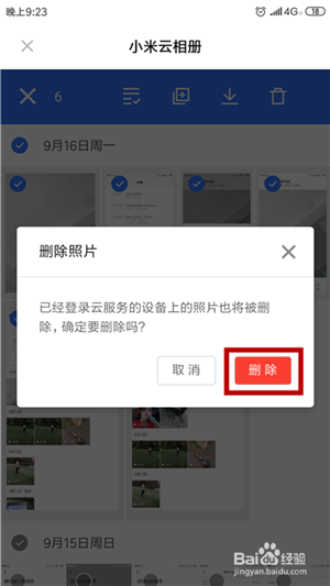 【小米云服务客户端下载】小米云服务电脑客户端 v1.0.14 官方最新版插图8