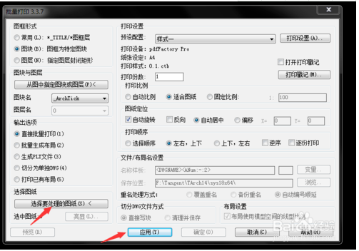 Batchplot破解版使用教程