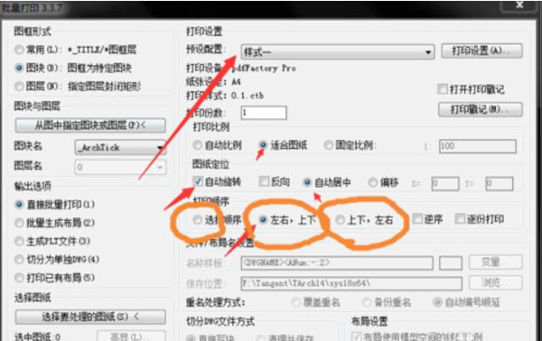 Batchplot破解版使用教程