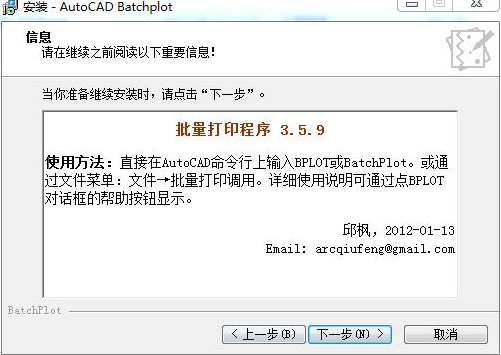 Batchplot破解版安装方法