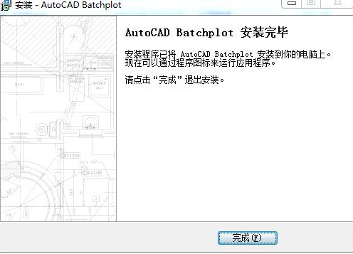 Batchplot破解版安装方法