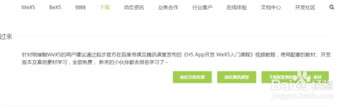 【WeX5下载】WeX5开发工具下载 V3.8 官方正式版插图3