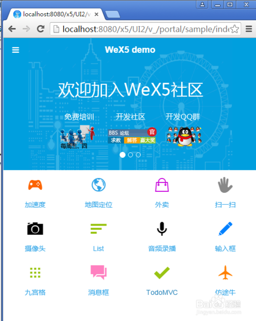【WeX5下载】WeX5开发工具下载 V3.8 官方正式版插图11
