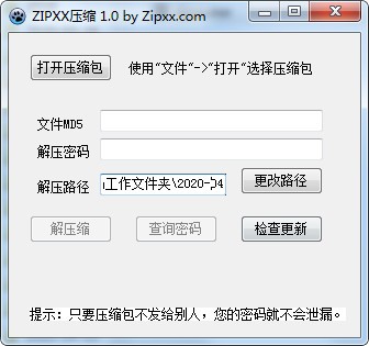 ZIPXX压缩工具破解版