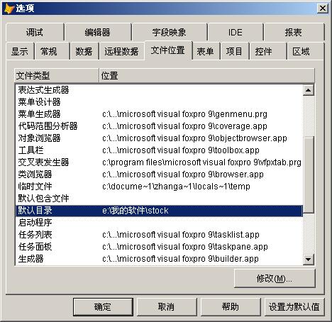 Visual FoxPro6.0怎么设置默认的工作目录