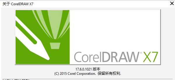 CorelDraw X7破解版免费下载 第1张图片