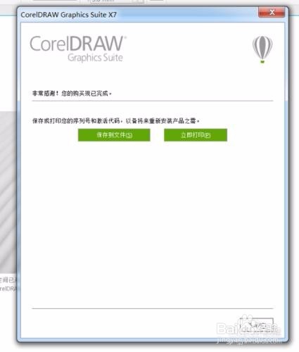 【CorelDraw X7激活版免费下载】CorelDrawX7中文版 免费激活版(附激活码序列号)插图21