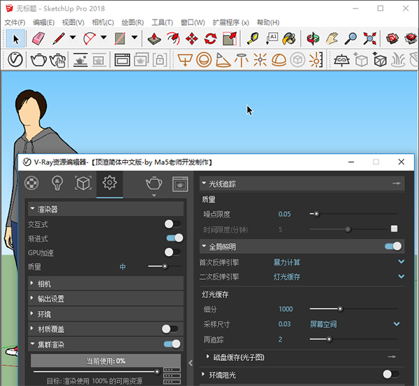 【Vray for Sketchup激活版】Vray for Sketchup中文版下载 v3.6 汉化激活版(32/64位)插图1
