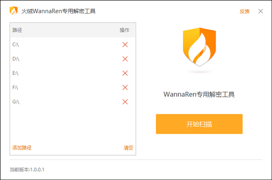 火绒WannaRen勒索病毒解密工具软件介绍