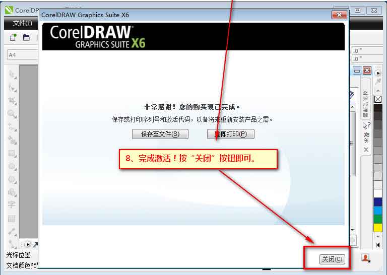 【CorelDrawX6免费下载】CorelDrawX6激活版 免费中文版(附激活码序列号)插图23