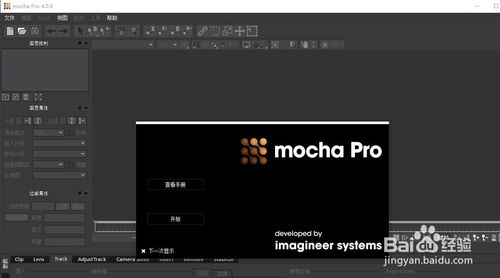 【mocha插件2020汉化版】Mocha Pro 2020软件下载 v6.0.0.1882 中文激活版(附安装汉化教程)插图17