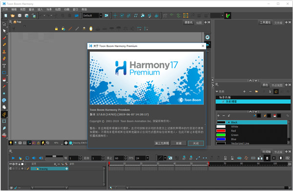 Toon Boom Harmony软件介绍