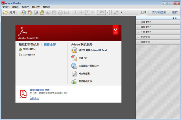 【adobe reader 11激活版】Adobe Reader 11中文版下载 v11.0.0.379 免费激活版插图1