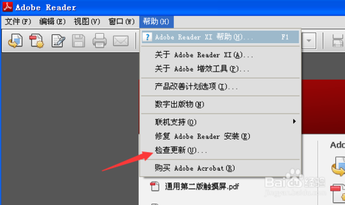 【adobe reader 11激活版】Adobe Reader 11中文版下载 v11.0.0.379 免费激活版插图15