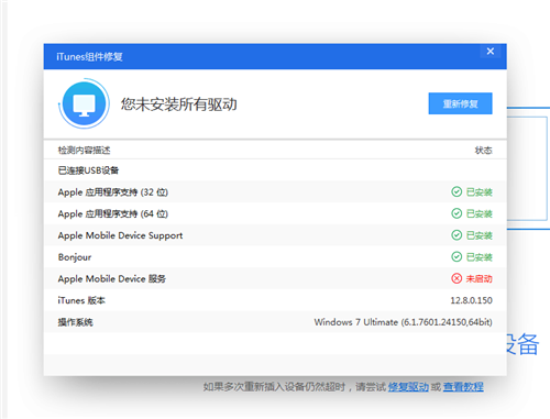 【Apple Mobile Device Support下载】Apple Mobile Device Support驱动下载 v13.5.0.20 官方最新版(32/64位)插图1