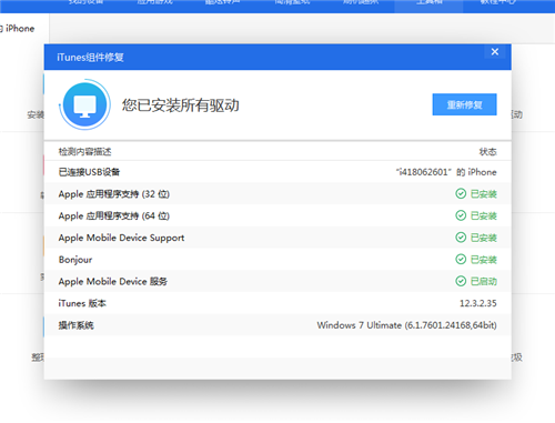 【Apple Mobile Device Support下载】Apple Mobile Device Support驱动下载 v13.5.0.20 官方最新版(32/64位)插图6