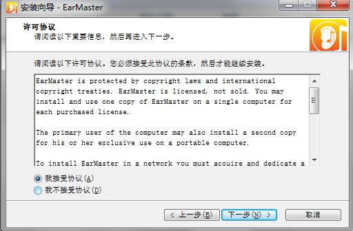 EarMaster破解版安装方法