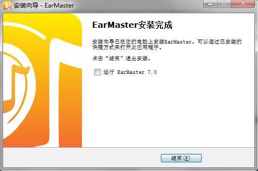 EarMaster破解版安装方法