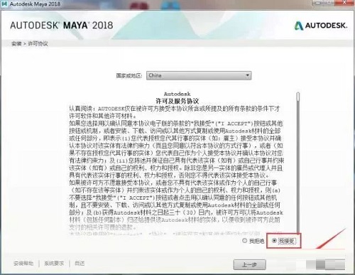 Maya2018破解版安装教程3