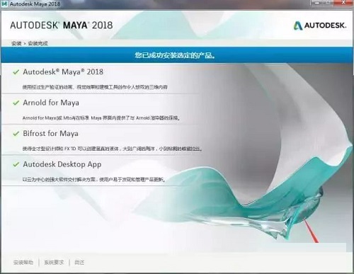 Maya2018破解版安装教程6
