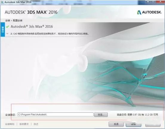 3Dmax2016安装步骤3