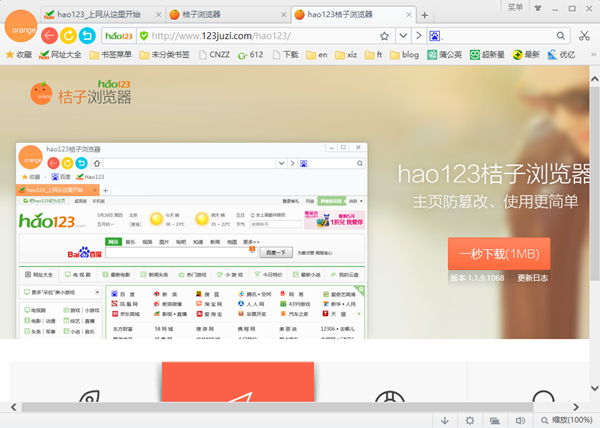 【hao123桌面】hao123桌面版官方下载 v1.6.4 最新免费版插图1