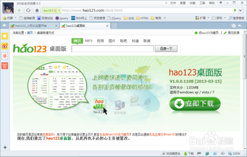 【hao123桌面】hao123桌面版官方下载 v1.6.4 最新免费版插图4